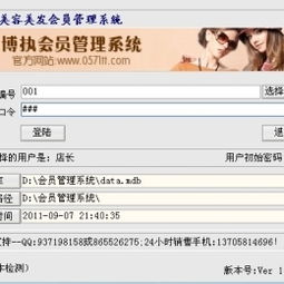 博執(zhí)美容美發(fā)會員管理系統(tǒng) 安全下載與使用指南