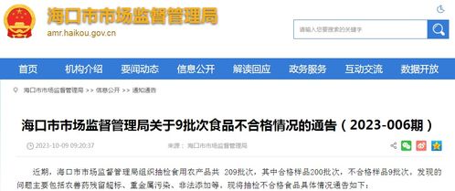 海口市市場監(jiān)督管理局關(guān)于9批次食品不合格情況的通告（2023年第6期）及足療店會員管理軟件監(jiān)管提醒